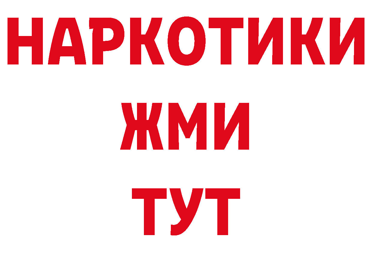 Бутират BDO 33% ссылка дарк нет ссылка на мегу Белинский